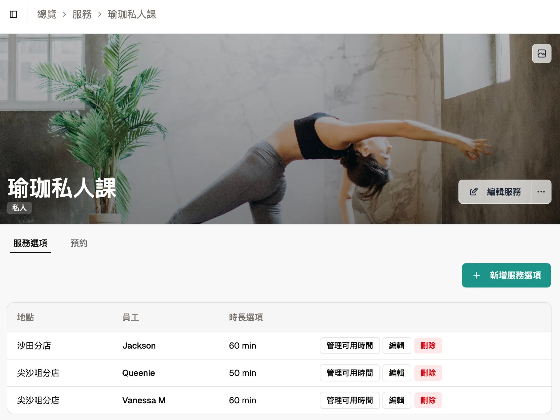 Bookjor Pilates 私人堂服務選項同導師可用時間管理畫面