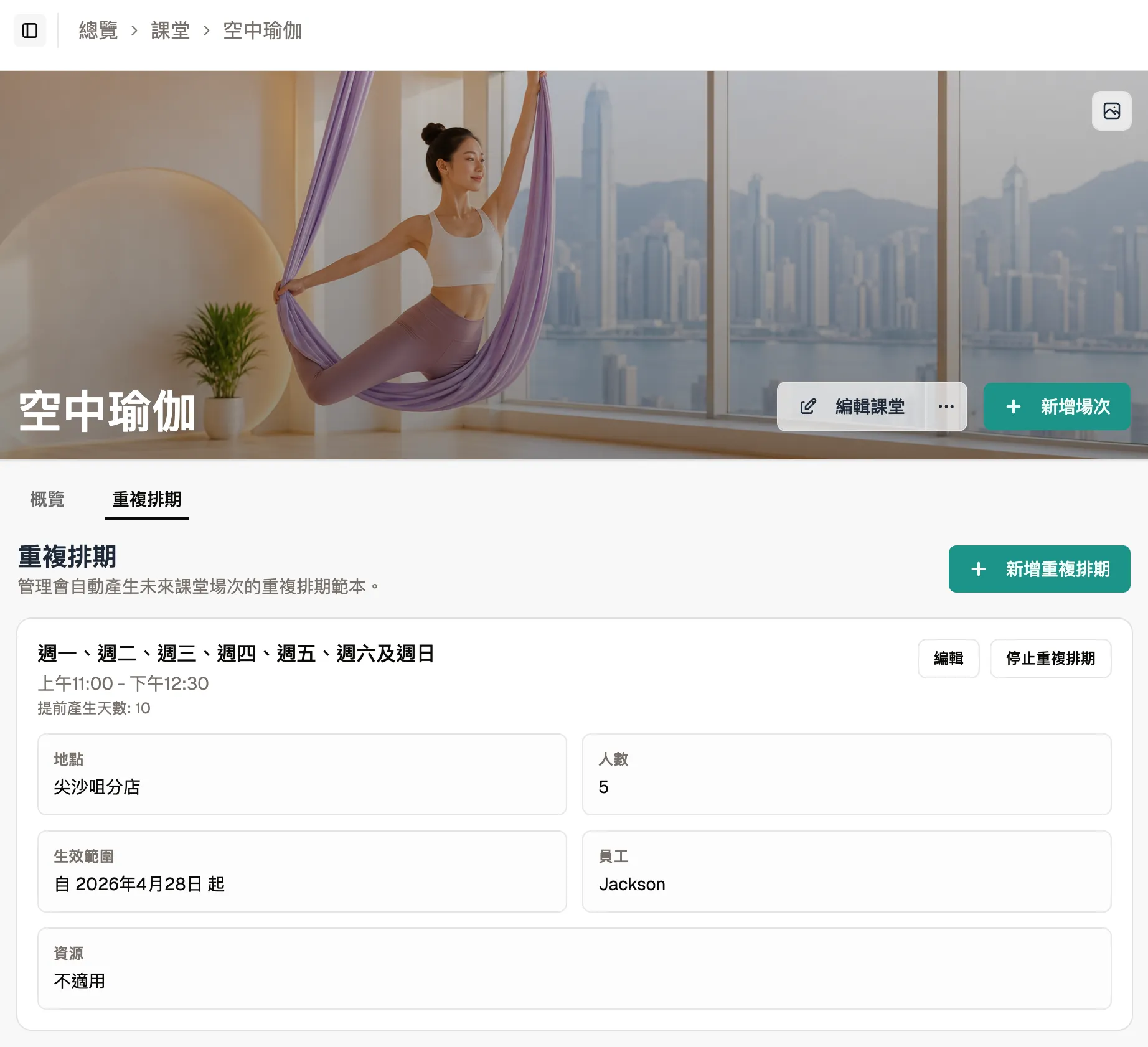 Bookjor Pilates 課堂重複排期管理畫面