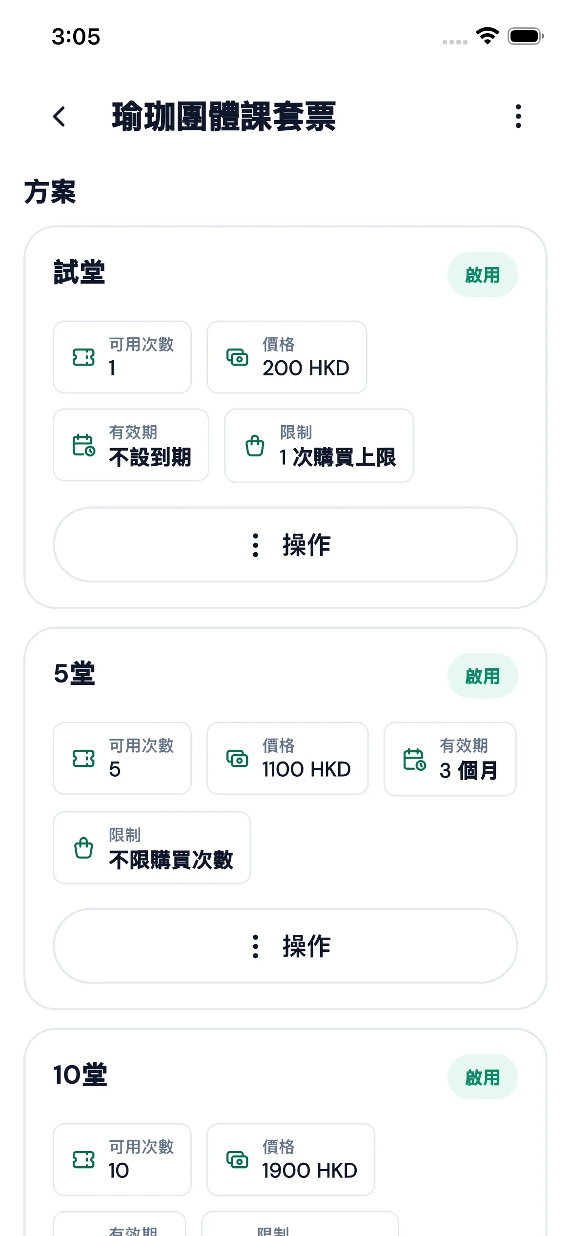 Bookjor Admin App 課程方案和可用次數設定