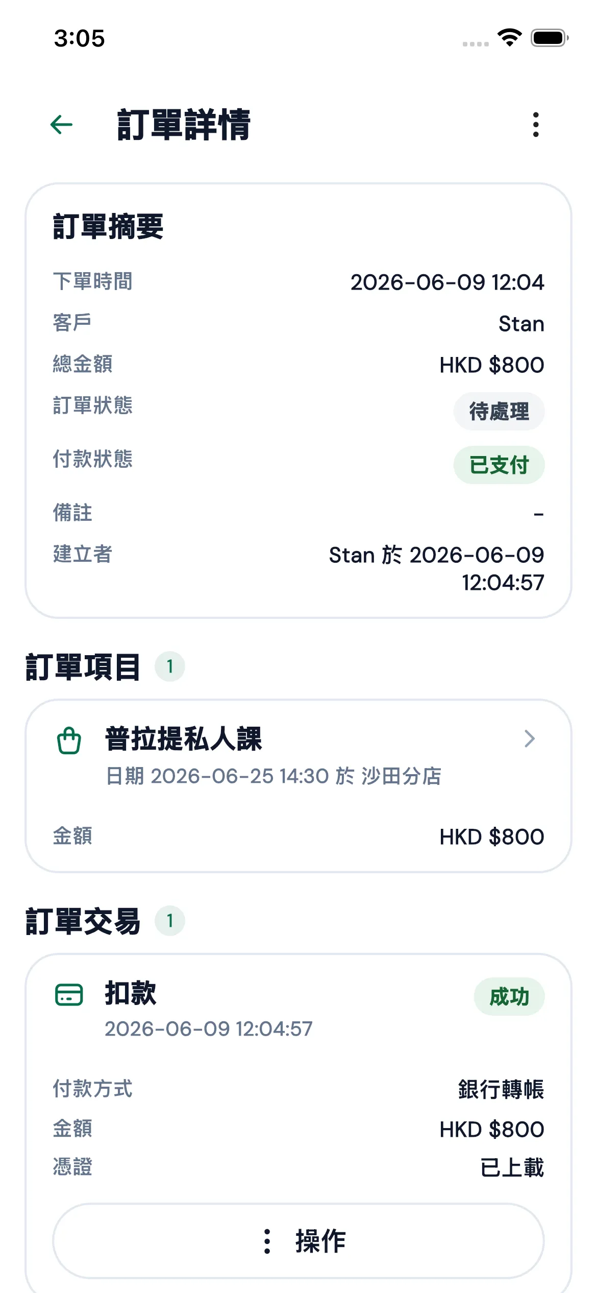 Bookjor Admin App 訂單摘要、項目和交易紀錄