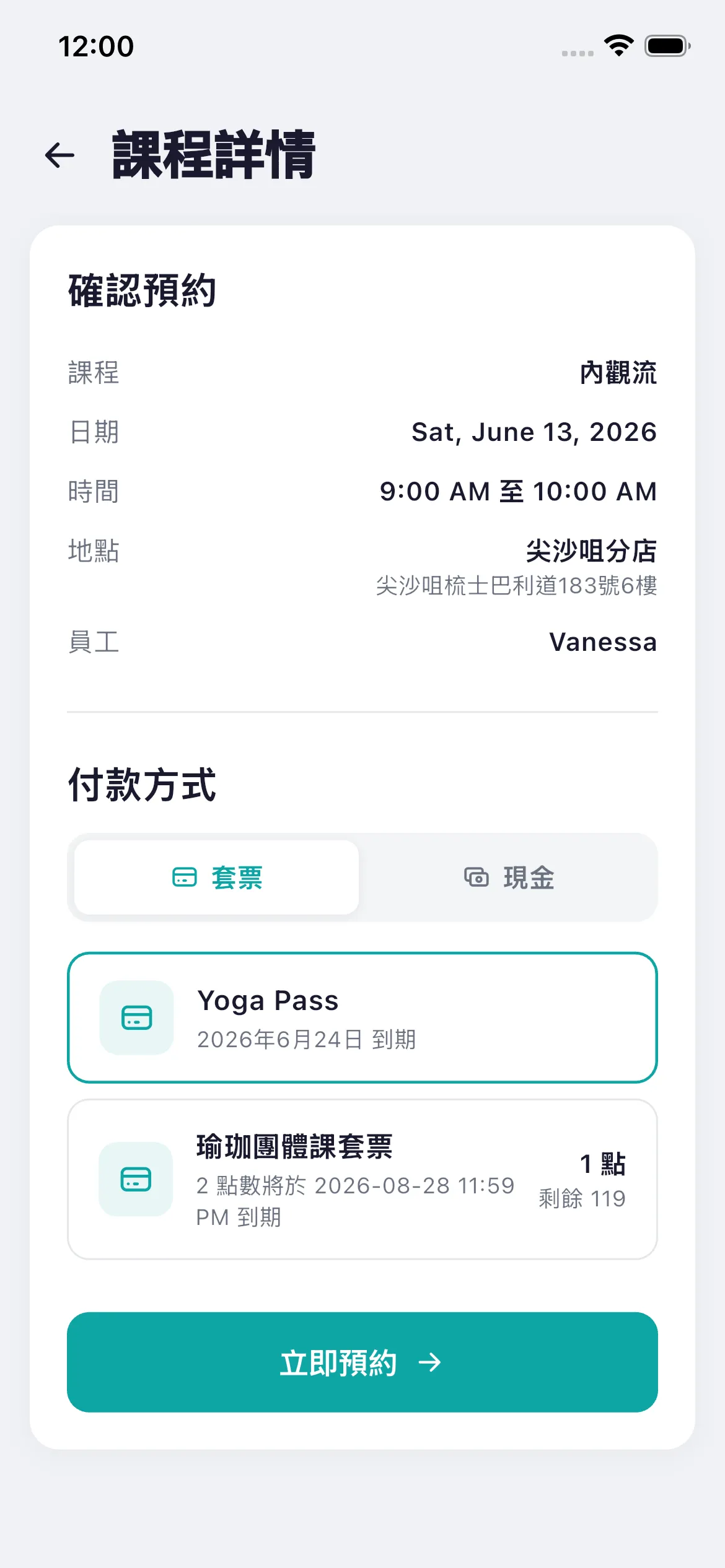Bookjor 客戶手機 App 顯示課堂詳情、套票選擇同確認預約按鈕