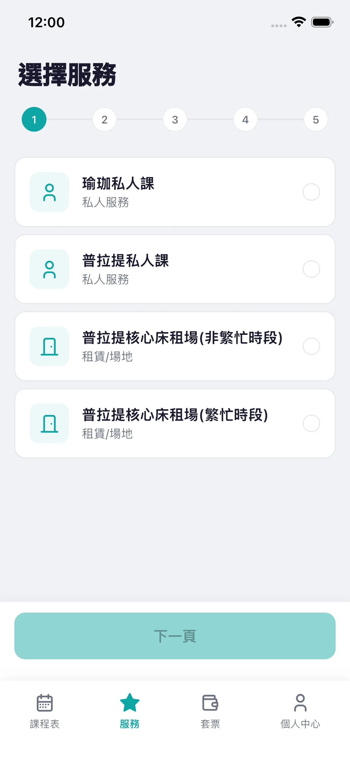 Bookjor Client App service flow step one selecting private class or rental service