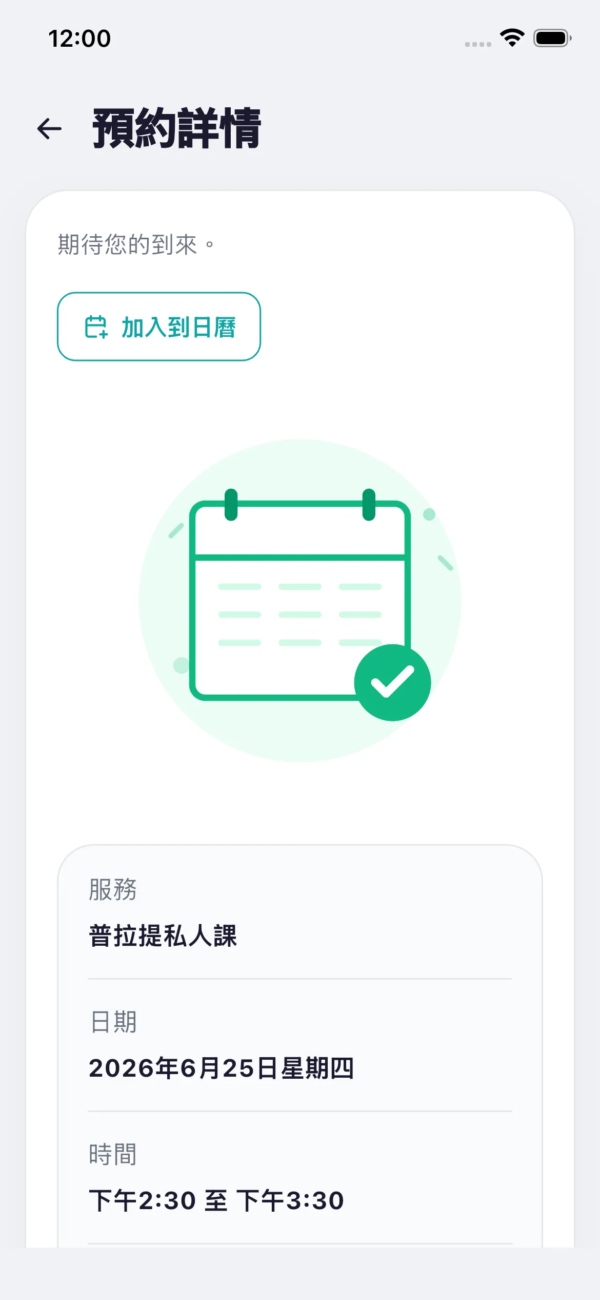 Bookjor Client App booking details with add to calendar and session summary