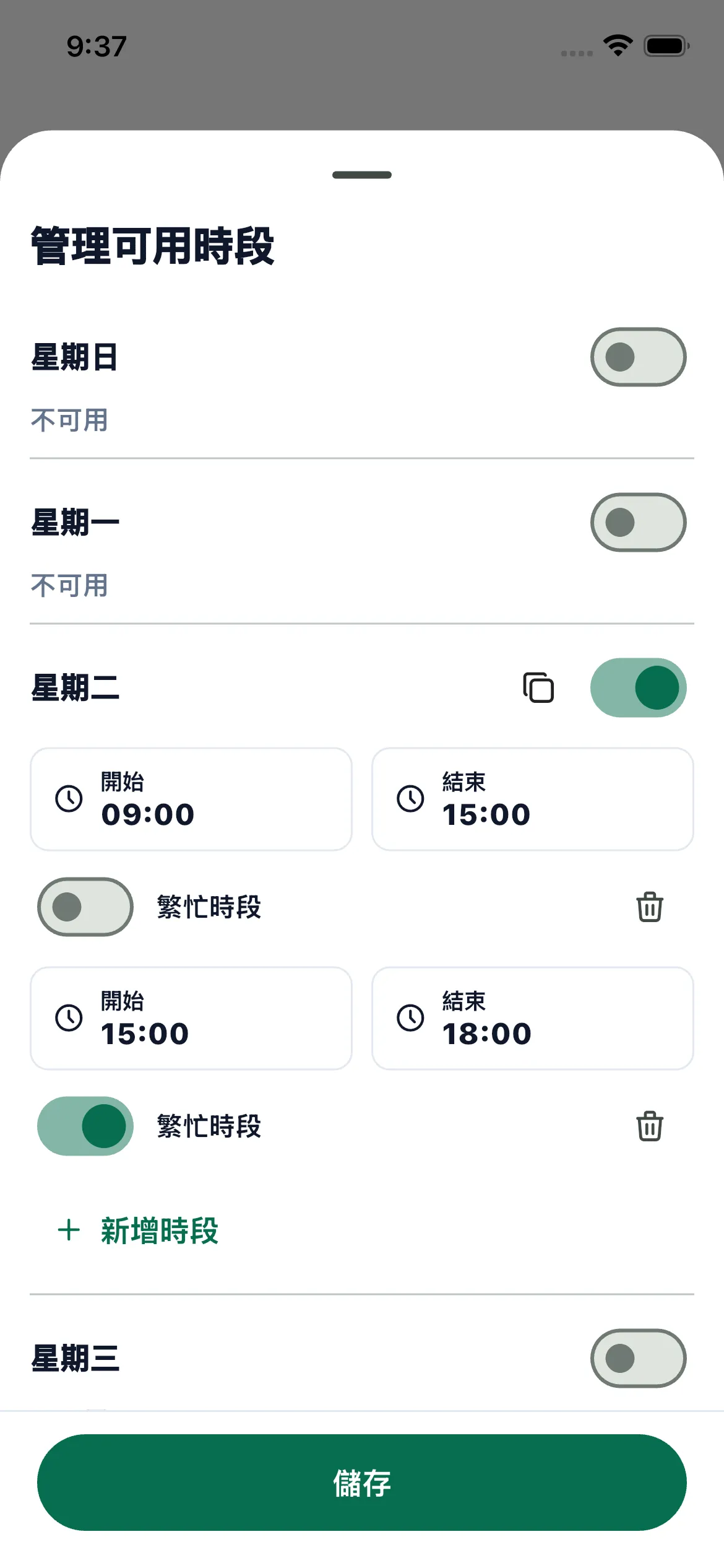 Bookjor Admin App 管理可預約時段和尖峰時段