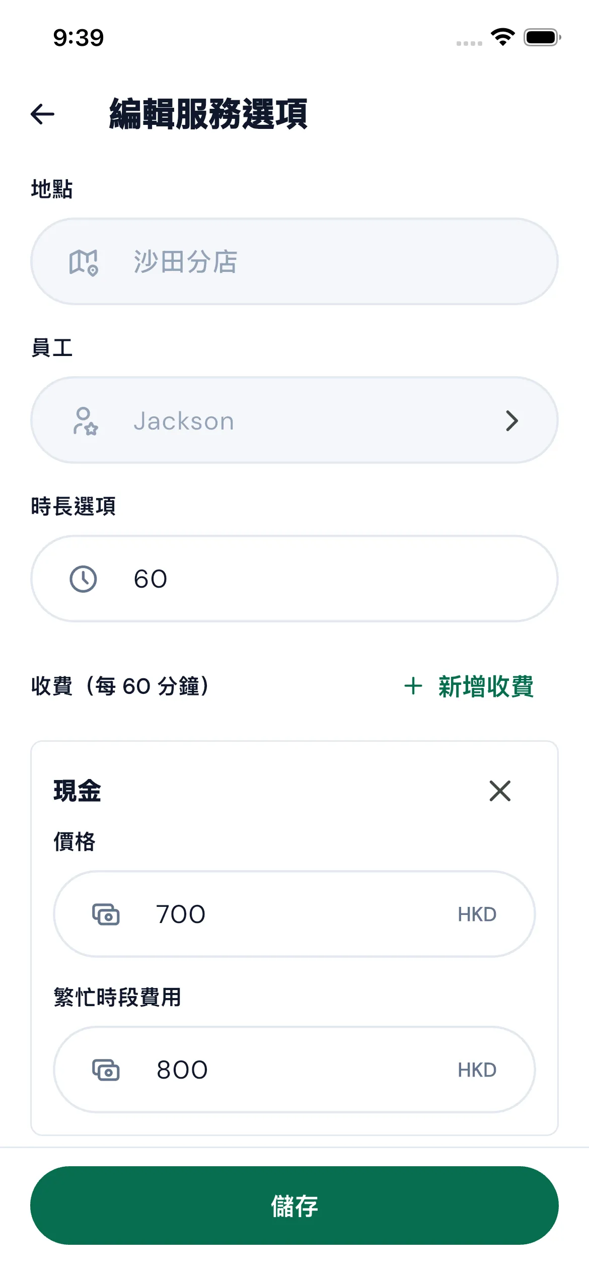 Bookjor Admin App 編輯服務選項價格和尖峰時段費用