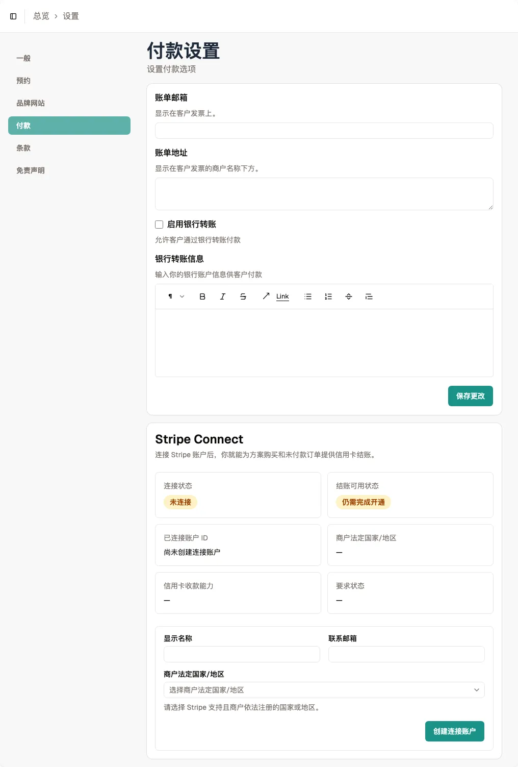 设置 > 收款页面