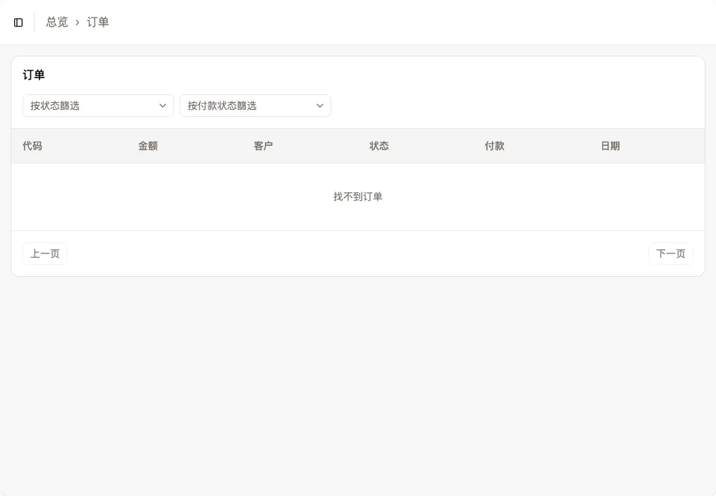 订单列表页面
