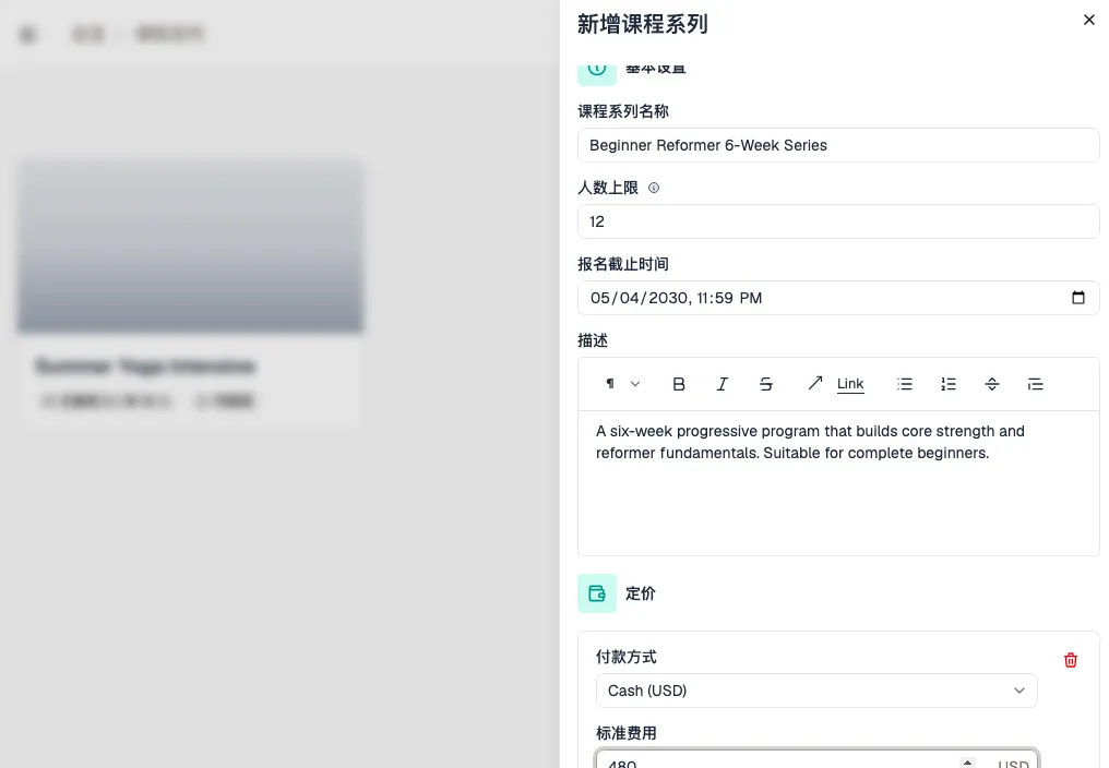 已填写名称、人数上限、报名截止时间和描述的新增课程系列表单