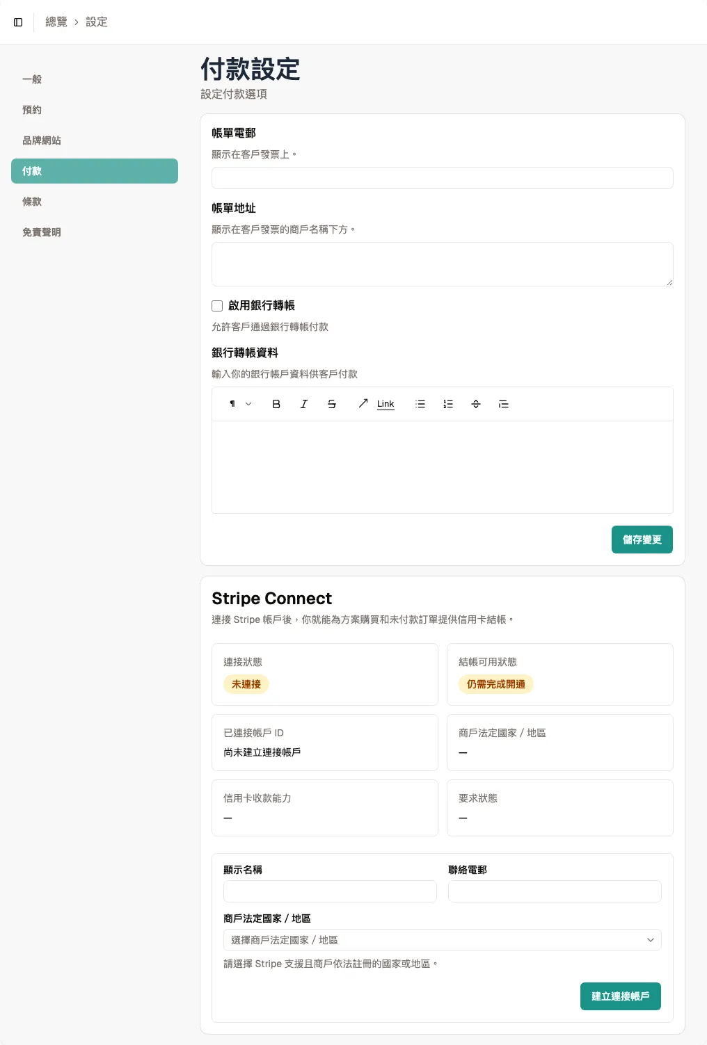 設定 > 收款頁面