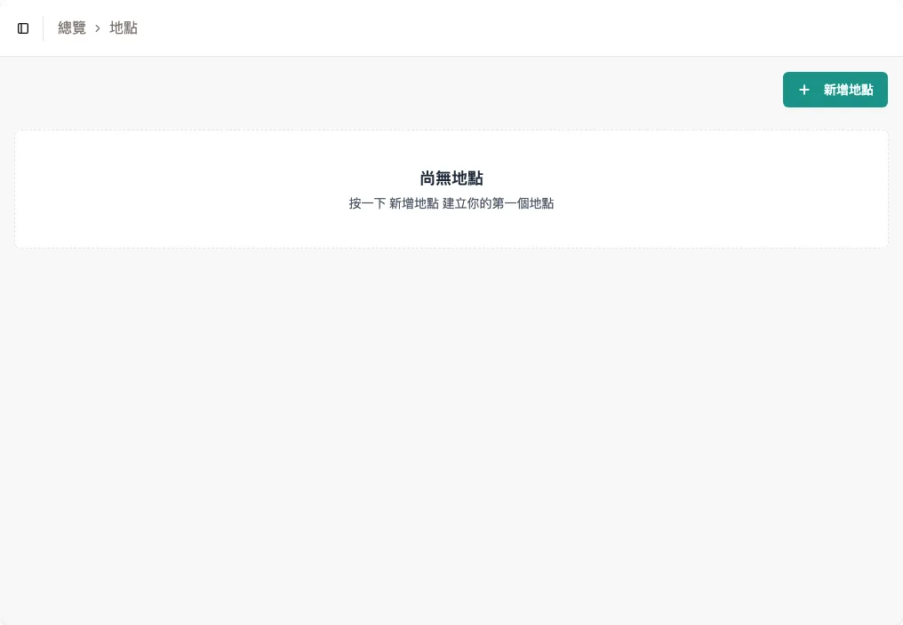 地點頁面右上角的「新增地點」按鈕