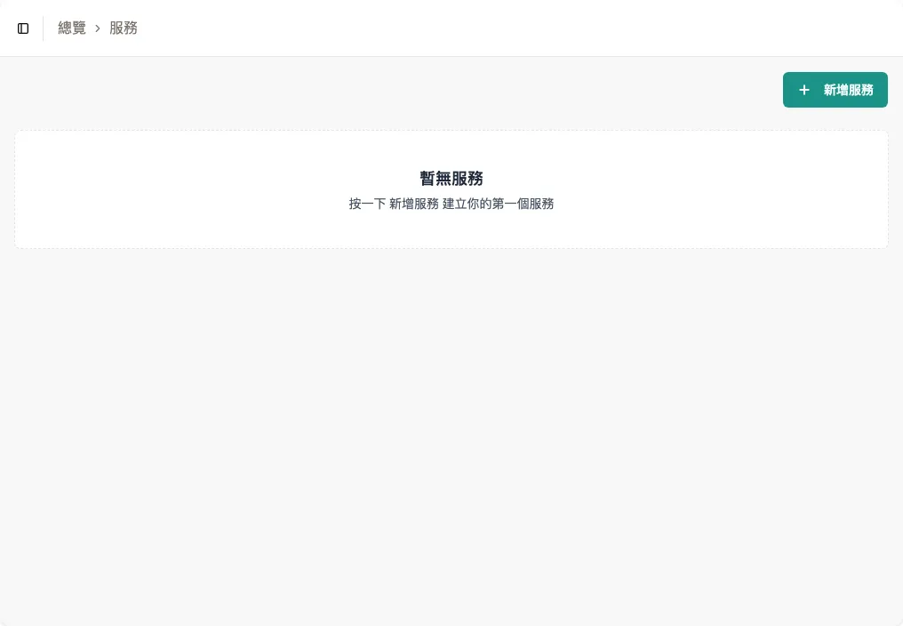 私人服務列表頁面