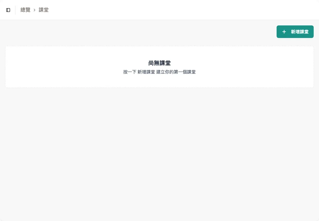 課程列表頁面