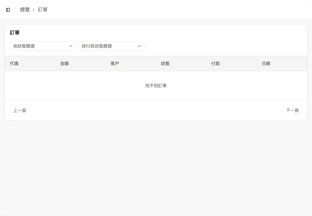 訂單列表頁面